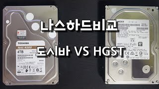 도시바N300 VS HGST 나스하드디스크 성능과소음비교HGST NAS HDD 6TB HDD HDN726060ALE614Toshiba 4TB N300 HDWQ140 [upl. by Theresa247]