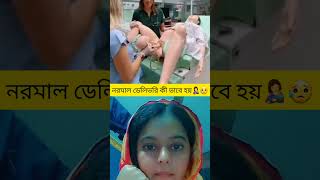 পুরুষ তুমি ভেবোনা মা হওয়া অত সহজ😥short vairalvideo vairalshort pregnancy baby [upl. by Iknarf]