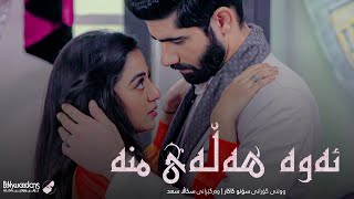 Yeh Kasoor Mera Kurdish Subtitle [upl. by Edualc]