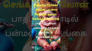 கந்த சஷ்டி கவசம்  Kantha Sasti Kavasam Lyrics in Tamil [upl. by Nnyleimaj]