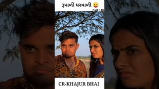 બાયલો હમજે શો 😁  PNT COMEDY comedy shortsfeed viralshort fun [upl. by Marra138]