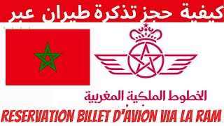 Réservation billet davion via la RAM 2021  كيفية حجز تذكرة طيران عبرالخطوط الملكية المغربية [upl. by Samuella670]