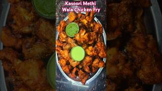 Khushbudaar Kasoori Methi Wala Chicken Frychicken foodzee shorts youtubeshorts trending [upl. by Lleinnad]