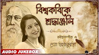 Rabindrasangeet Special  Shreya Guhathakurta  রবীন্দ্রসংগীত এ শ্রেয়া গুহঠাকুরতা  Audio Jukebox [upl. by Schechter]