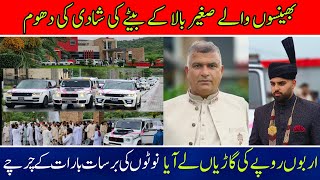 Vehicles worth billions of rupees for the wedding procession of the son of buffalobearing Saghir [upl. by Laohcin]