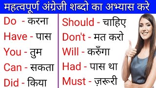 Basic Word Meaning English to Hindi  daily use english words  improve your vocabulary [upl. by Alywt]