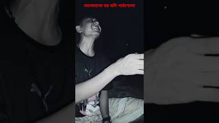 ভালোবাসা হয় যদি পাঠ্যশালা youtubeshorts reels youtube song [upl. by Veronika]