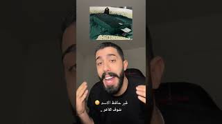 ‼️قبر حافظ الأسد شوف للأخر 😳‼️ [upl. by Grogan]