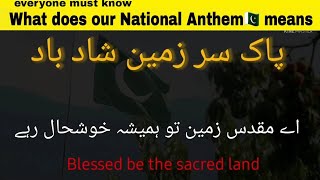 Meaning of National Anthem of Pakistan 🇵🇰 in Urdu and English  Must watch  Lyrics of Pak Anthem [upl. by Jb487]