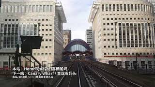 DLR Docklands Light Railway  Lewisham to Bank POV Timelapse [upl. by Say923]