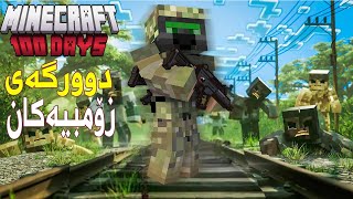 Minecraft Zombie Island 100 days  بەسەربردنی ١٠٠ ڕۆژلە دوورگەی دێوەکان [upl. by Aunson620]