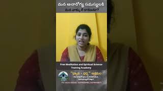 మన అనారోగ్య సమస్యలకి మన వాక్కులే కారణమా  reasons for Health Problems Words  Sneha  Newage TV [upl. by Dwinnell740]