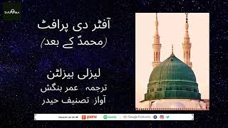 Muhammad Ke Baad ll Urdu Audiobook ll Lesley Hazleton ll Part 115 [upl. by Thorma]