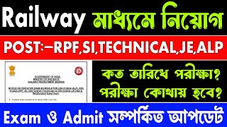 Railway new vacancy 2024  rrb technician exam date  rrb alp exam date  rrb ntpc  Govt jobs [upl. by Amelita149]