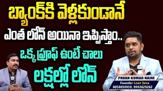 How to apply personal loan 2024  Personal Loan Without Proofs  Instant Money Loan Telugu  Hi Tv [upl. by Ivey]