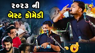 2023 ની બેસ્ટ કોમેડી  Hitesh Antala New Comedy  Latest jokes [upl. by Naivad]