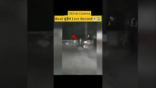 Real चुड़ैल Live Record Tiktok Camera 👻😱 ghost cctv shorts [upl. by Allimac31]