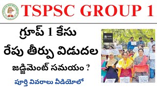 TSPSC GROUP 1 COURT CASE UPDATE 2024  TSPSC GROUP 1 COURT CASE UPDATE 2024 CASE LATEST NEWS [upl. by Kemp]