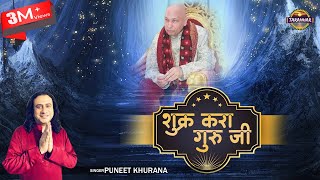 शुक्र करा गुरूजी  Shukar Kara Guruji  Original Guruji Track  Puneet Khura  Taranhar [upl. by Leunamne]