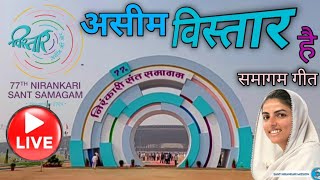 Aseem Vistar Hai  असीम विस्तार है  77wa Samagam ka Pahla Din ka Gaana  Nirankari Bhajan Jitendra [upl. by Zerline]