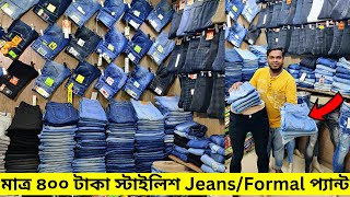 মাত্র ৪০০ টাকায় স্টাইলিশ জিন্স প্যান্ট 👖 Stylish JeansFormal Pants Price BD 🔥 New Collection 2024 [upl. by Remled]