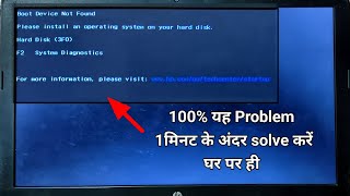 boot divice not found problem solve 💯  How to solved Hard disk 3F0 Error  Laptop PC [upl. by Garik]