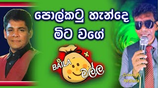 Is THIS THE BEST Baila Medley EVER CREATED Polkatu Hande පොල්කටු හැන්දේ ‍MrBaila [upl. by Michaeu]