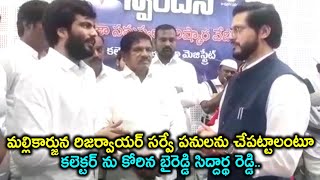 Byreddy Siddharth Reddy Meets Nandyal Collector Dr Manazir Jeelani Samoon  CM Jagan [upl. by Doerrer]