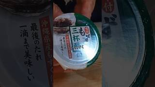 Japanese Vinegared seaweedMozukuもずく酢shorts muzukuseaweed okinawa japanesefoodもずく もずく酢 [upl. by Flannery827]