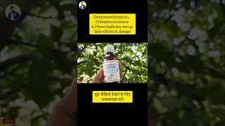 Dextromethorphan hydrobromide Chlorpheniramine maleate amp phenylephrine syrup side effects amp dosage [upl. by Nuajed]