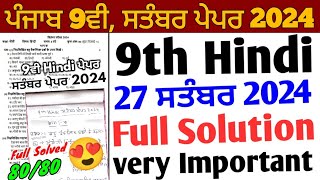 Pseb 9th Class Hindi September Paper 2024 Full Solution  27 September 20249th Hindi Paper 2024 [upl. by Bernette]