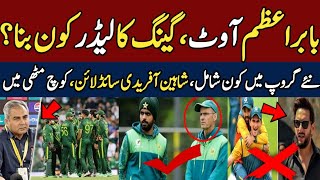 Babar Azam OUT New Group IN Team  Champions Trophy 2025  PTV Sports Live Streaming [upl. by Lokin654]