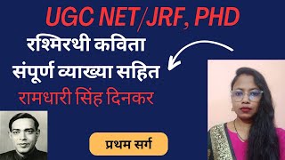 UGC NETJRFPhD रश्मिरथी कविता संपूर्ण व्याख्या सहित रामधारी सिंह दिनकर BY Pramita [upl. by Eimor]