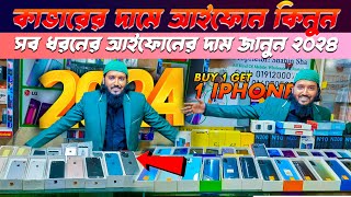 Used iPhone Price in Bangladesh 2024 🔥 Used iPhone Price in BD 2024😱Second Hand iPhone Price BD 2024 [upl. by Christan334]