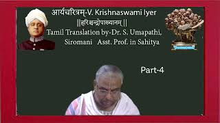 आर्यचरित्रम्  Aaryacharitam By V Krishnaswami IyerTamil translation by By DrUmapathi [upl. by Valorie]