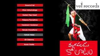 Vangapandu Kolaatam Janapada Geethalu  Telugu Folk songs  Jukebox  Vel Records [upl. by Rasec]