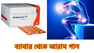 Aldigesic P uses in Bengali  doses  side effect  pain and fever [upl. by Alis]