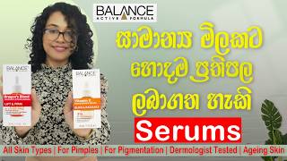 සාමාන්‍ය මිලකට හොදම ප්‍රතිපල ලබාගත හැකි Serums beautyharbourlk [upl. by Aitram426]