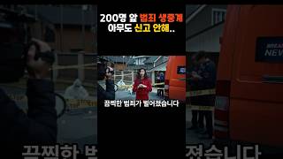 짤막뉴스 200명 앞 성범죄 생중계 아무도 신고 안함… 30대BJ 방관 인터넷윤리의식 [upl. by Carlyle]