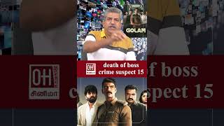 Golam Movie Review  இப்படியும் ஒரு போலீஸா  Death of Boss Crime Suspect 15 [upl. by Naesyar966]