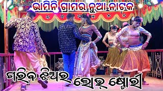 bhamini damo Guru new natakgariba jhiara love storyଗରିବ ଝିଅର ଲୋଭ୍ ଷ୍ଟୋରୀ [upl. by Reld]