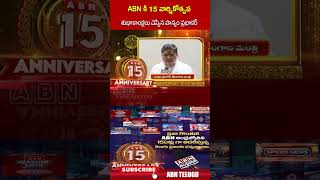 ABN కి 15 వార్షికోత్సవ శుభాకాంక్షలు చెప్పిన పొన్నం ప్రభాకర్ ponnamprabhakar andrajyothi  ABN [upl. by Ransom]