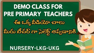 Demo for Pre Primary Teacher  How to teach rhymes in teacher interview  How to give Demo class [upl. by Euqnimod141]