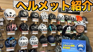 ワイズロード新橋店！ヘルメットを紹介します！ [upl. by Obadias711]