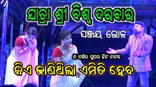 Kia janithila emiti hebajatra sad emotional videojatra sad songSanjaya bholajatra video [upl. by Lifton516]