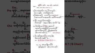 သူစိမ်းThu Sain  Guitar Cover AungLay Hakha [upl. by Cleodal73]