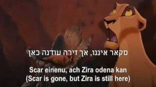 The Lion King 2  My Lullaby Hebrew  SubsampTranslation [upl. by Annal312]