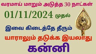 kanni rasi monthly horoscope in tamil  intha matha rasi palan in tamil kanni rasi palangal  kanni [upl. by Krysta]