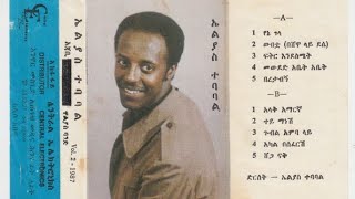 ኤልያስ ተባበል  Elias Tebabel Eliastebabel ኤልያስተባበል ሙዚቃ [upl. by Yrovi]