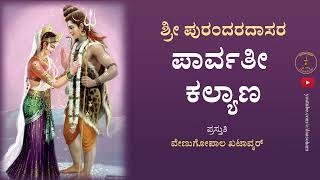 Parvati Kalyana  With Lyrics  Sri Tande Purandara Dasaru [upl. by Oisorbma]